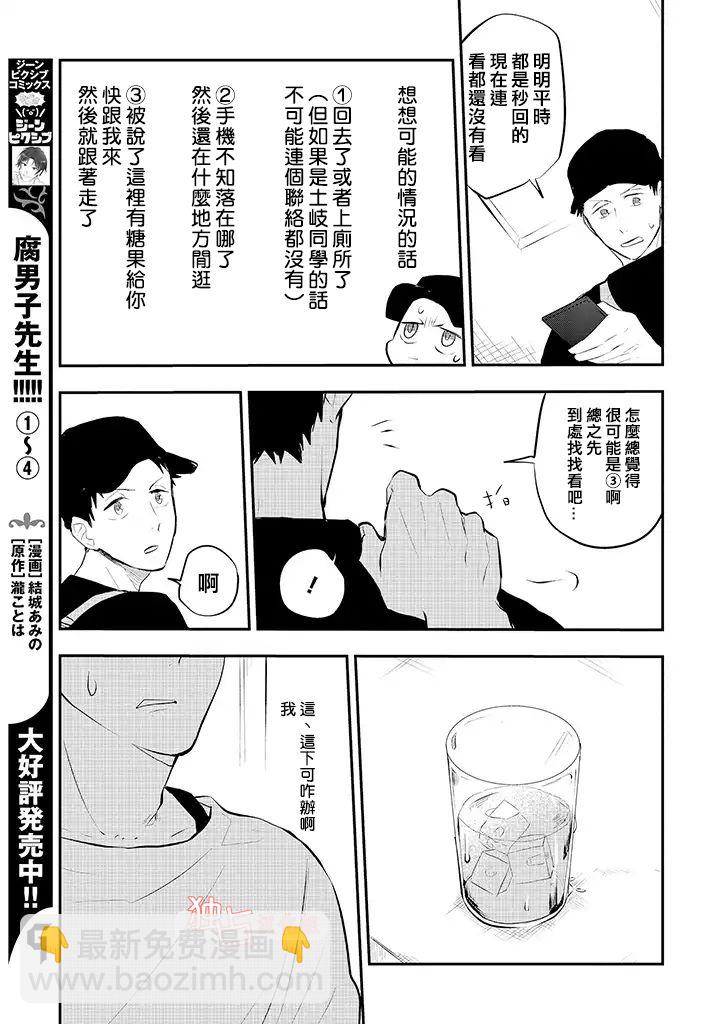 佐原老师与土岐同学 - 8话 - 1