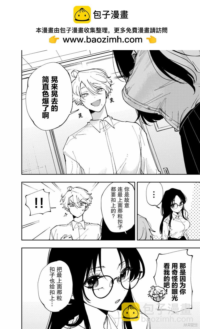 坐在旁邊的傢伙用這種眼神看着我 - 第2話 - 2