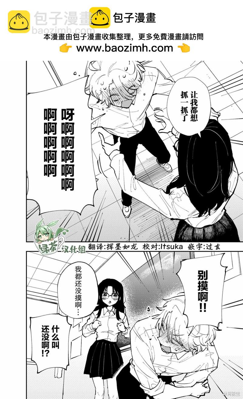 坐在旁邊的傢伙用這種眼神看着我 - 第2話 - 2