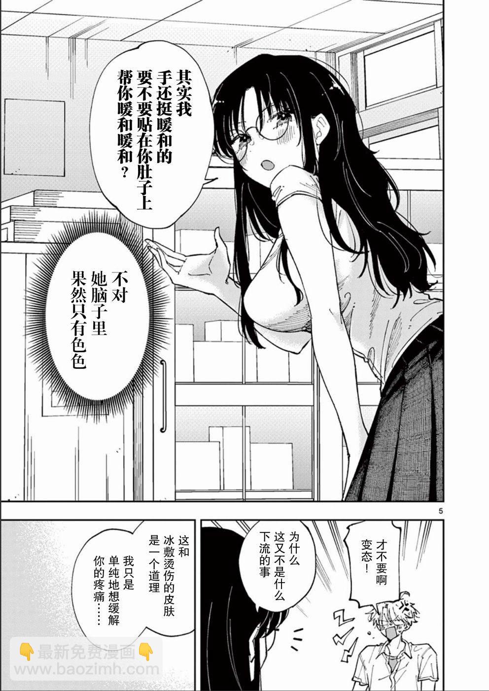 坐在旁邊的傢伙用這種眼神看着我 - 第10話 - 1