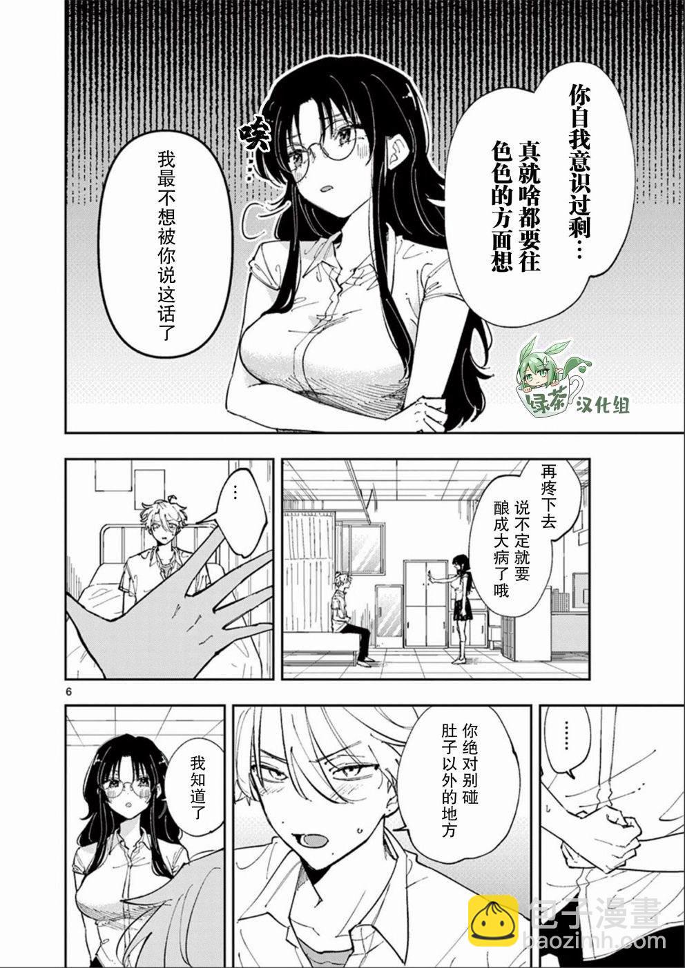 坐在旁邊的傢伙用這種眼神看着我 - 第10話 - 2