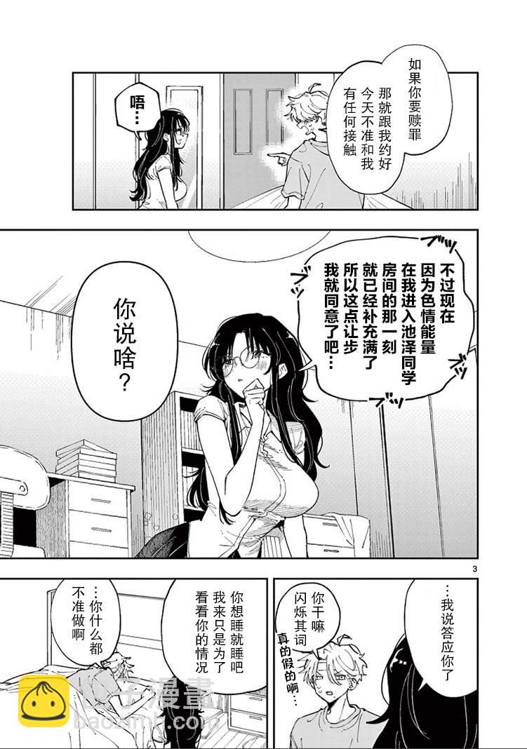 坐在旁邊的傢伙用這種眼神看着我 - 第12話 - 1