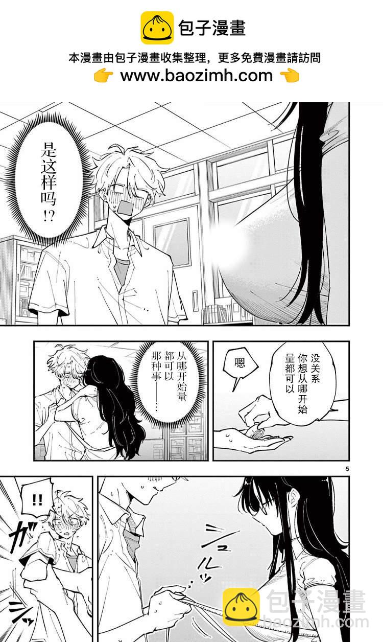 坐在旁邊的傢伙用這種眼神看着我 - 第14話 - 1