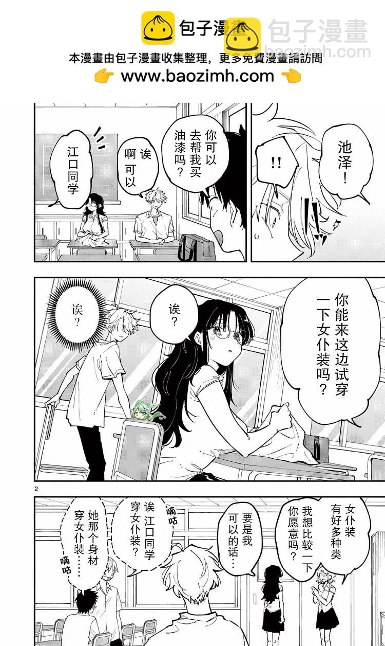 坐在旁邊的傢伙用這種眼神看着我 - 第16話 - 2