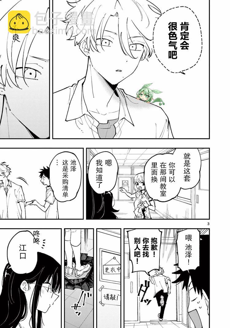 坐在旁邊的傢伙用這種眼神看着我 - 第16話 - 3