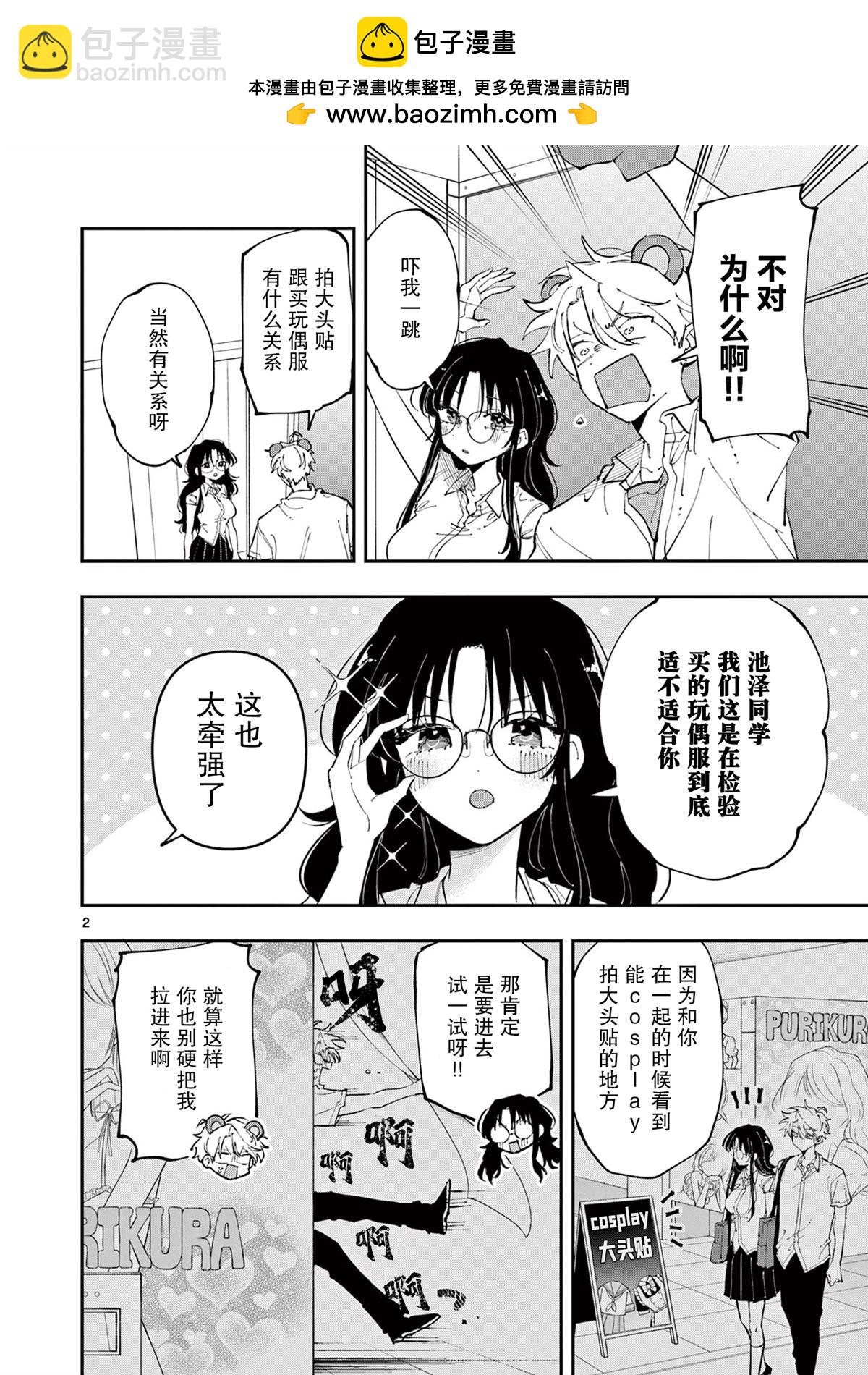 坐在旁邊的傢伙用這種眼神看着我 - 第20話 - 2