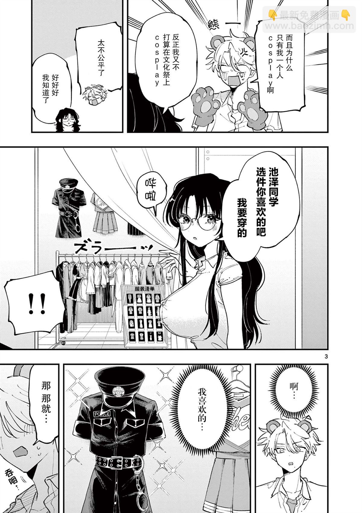 坐在旁邊的傢伙用這種眼神看着我 - 第20話 - 1