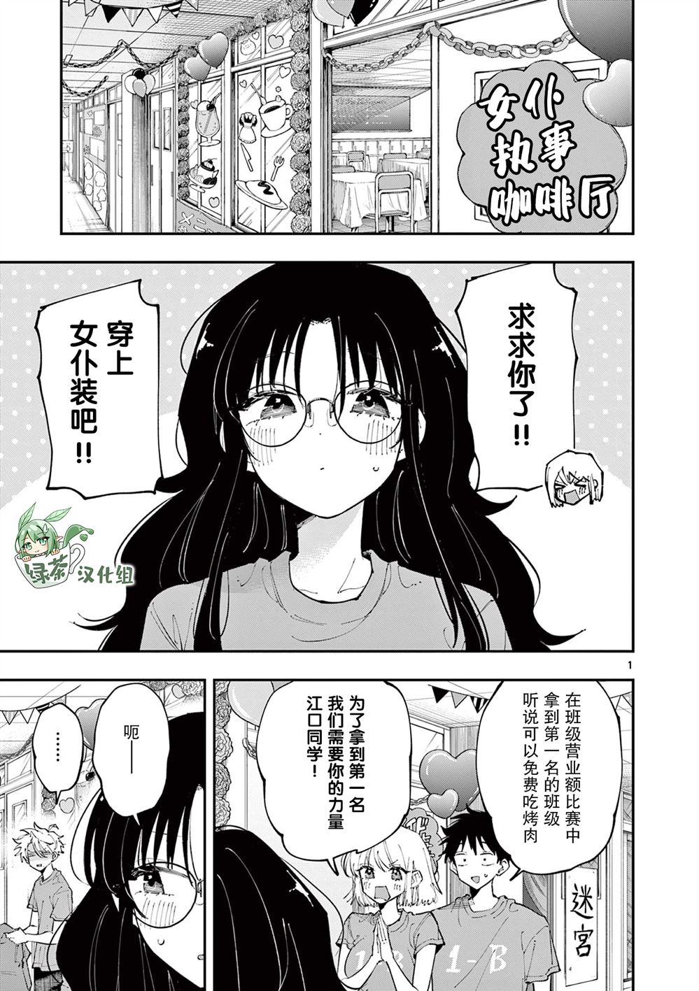 坐在旁邊的傢伙用這種眼神看着我 - 第22話 - 1