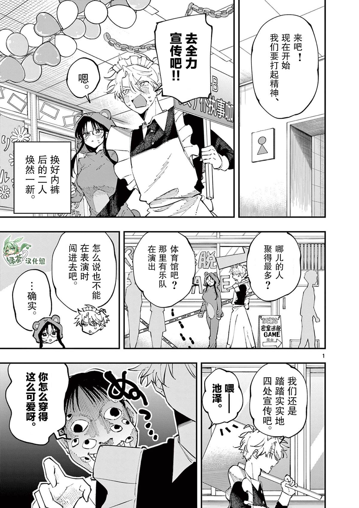 坐在旁邊的傢伙用這種眼神看着我 - 第24話 - 1
