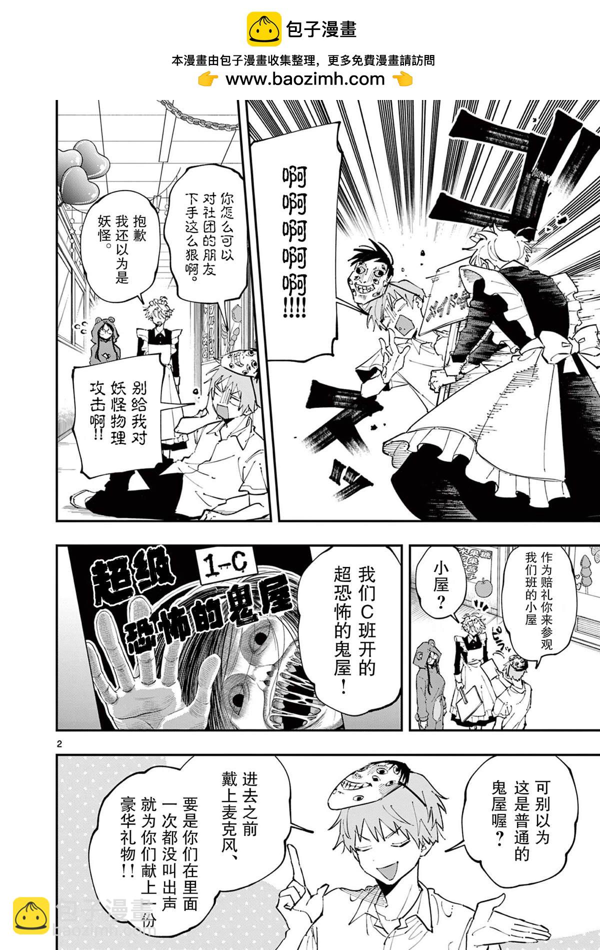 坐在旁邊的傢伙用這種眼神看着我 - 第24話 - 2