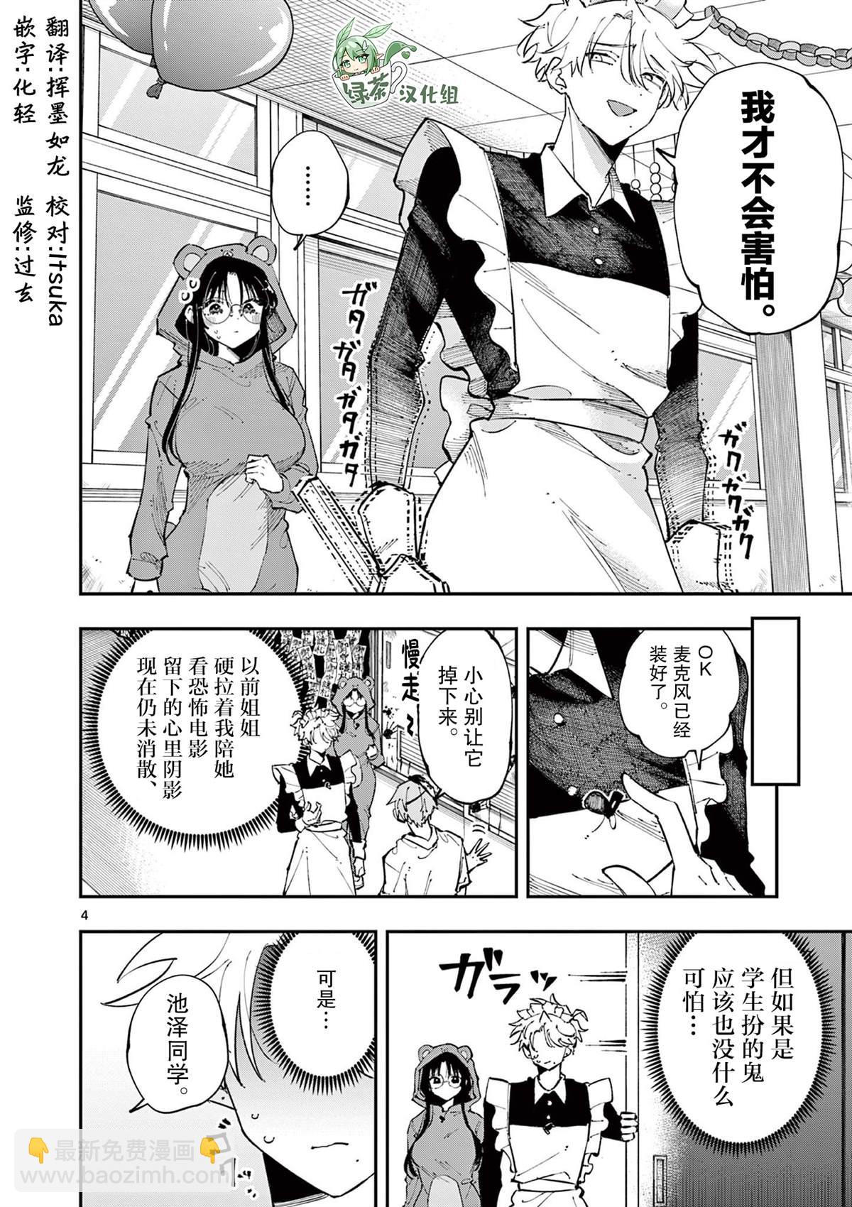 坐在旁邊的傢伙用這種眼神看着我 - 第24話 - 2
