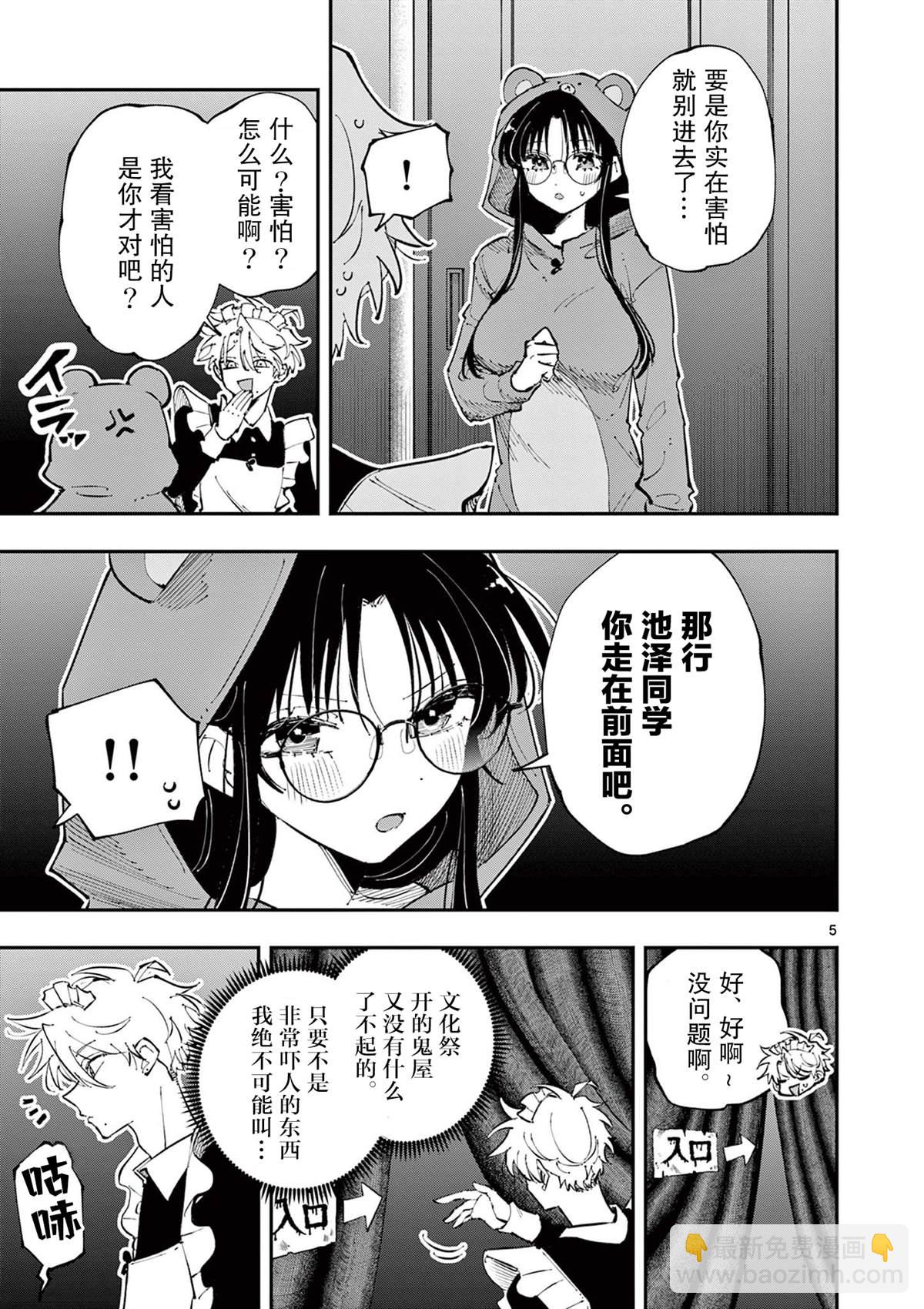 坐在旁邊的傢伙用這種眼神看着我 - 第24話 - 1