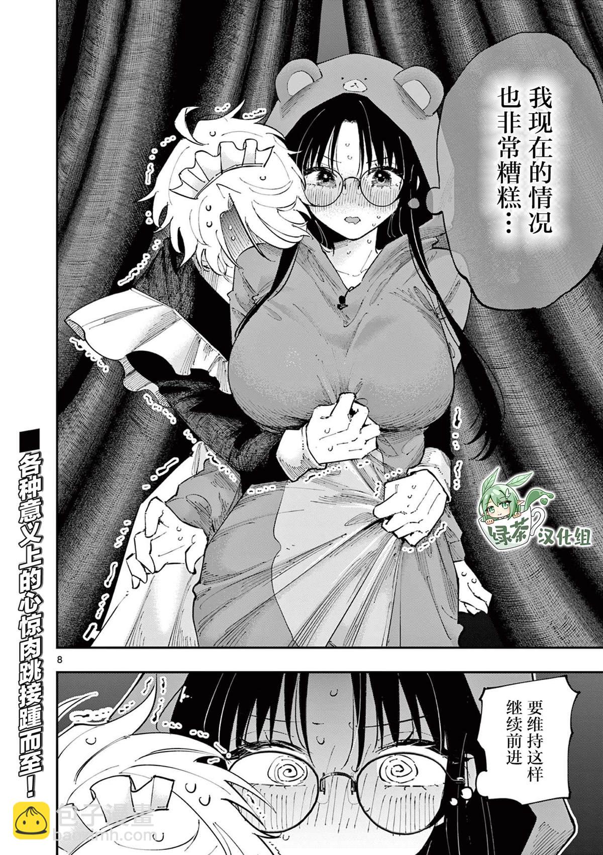 坐在旁邊的傢伙用這種眼神看着我 - 第24話 - 2