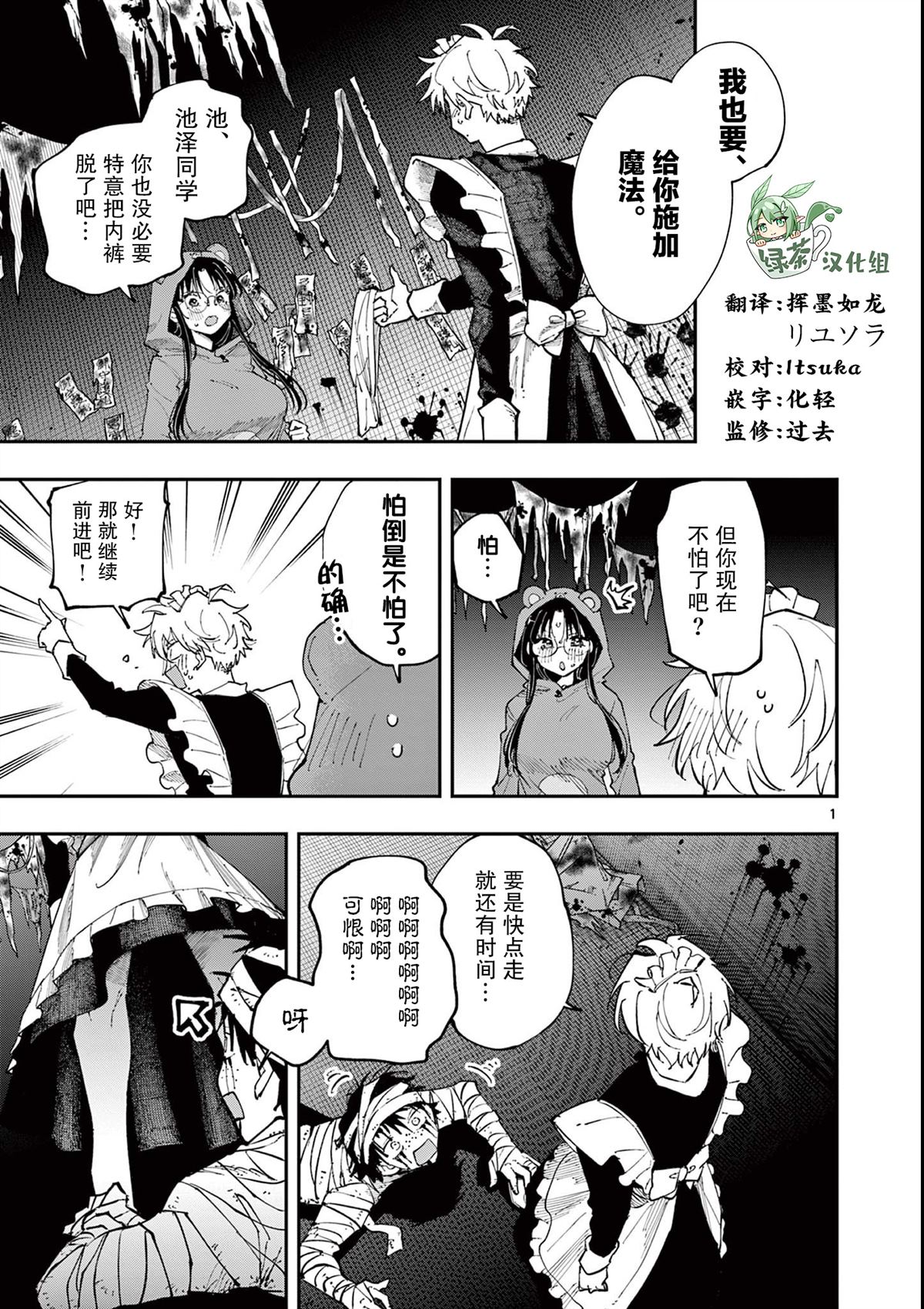 坐在旁邊的傢伙用這種眼神看着我 - 第26話 - 1