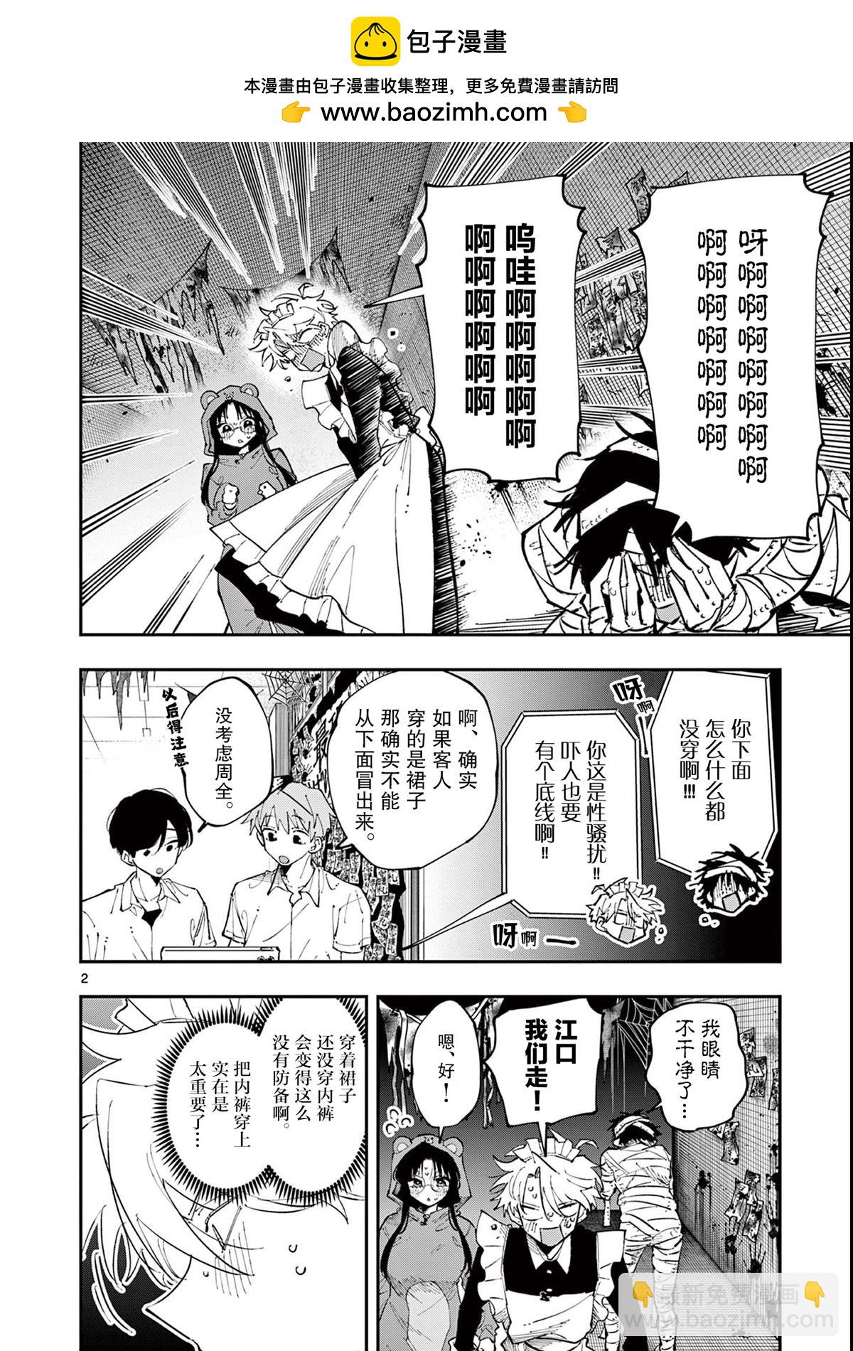 坐在旁邊的傢伙用這種眼神看着我 - 第26話 - 2