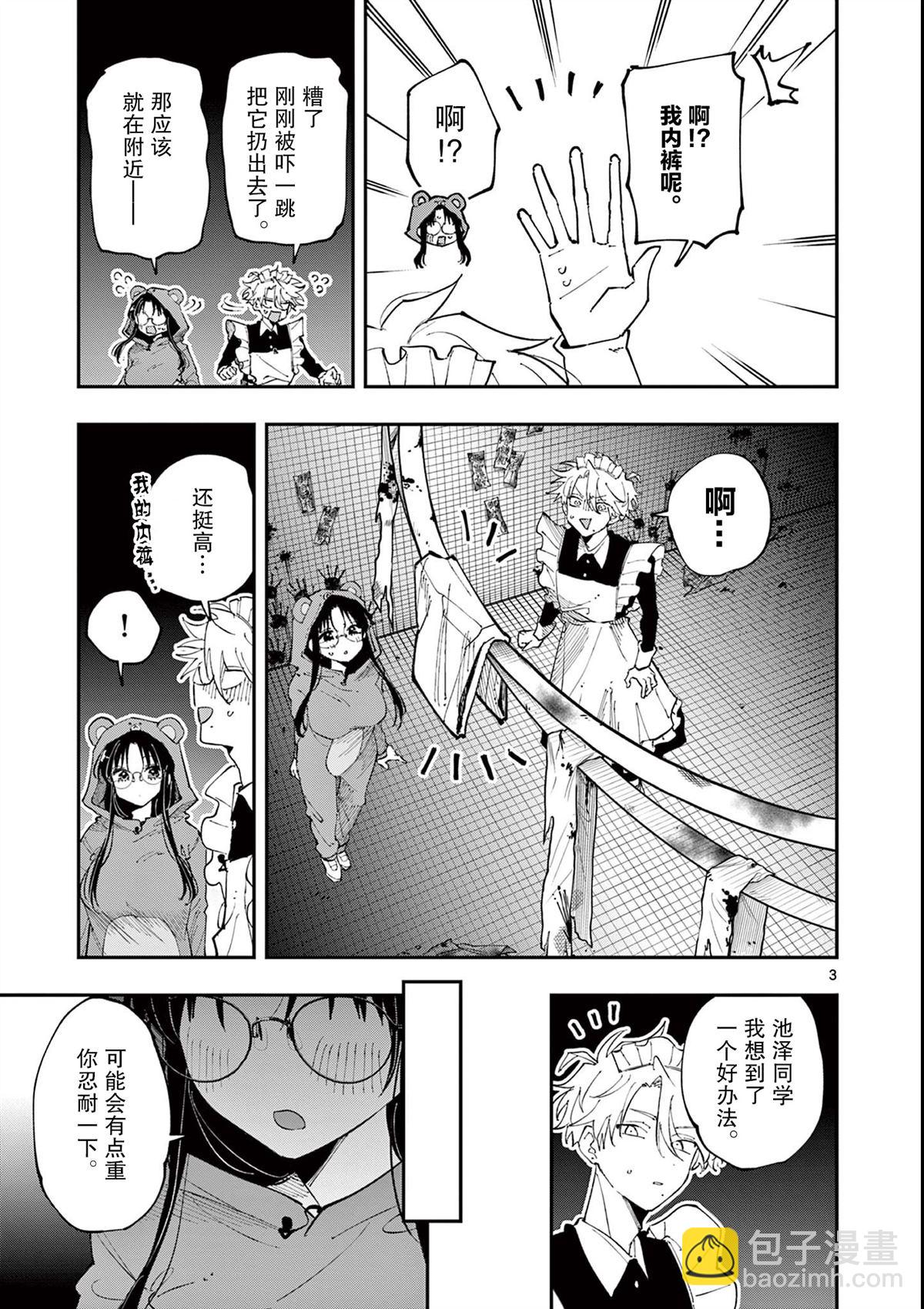 坐在旁邊的傢伙用這種眼神看着我 - 第26話 - 1