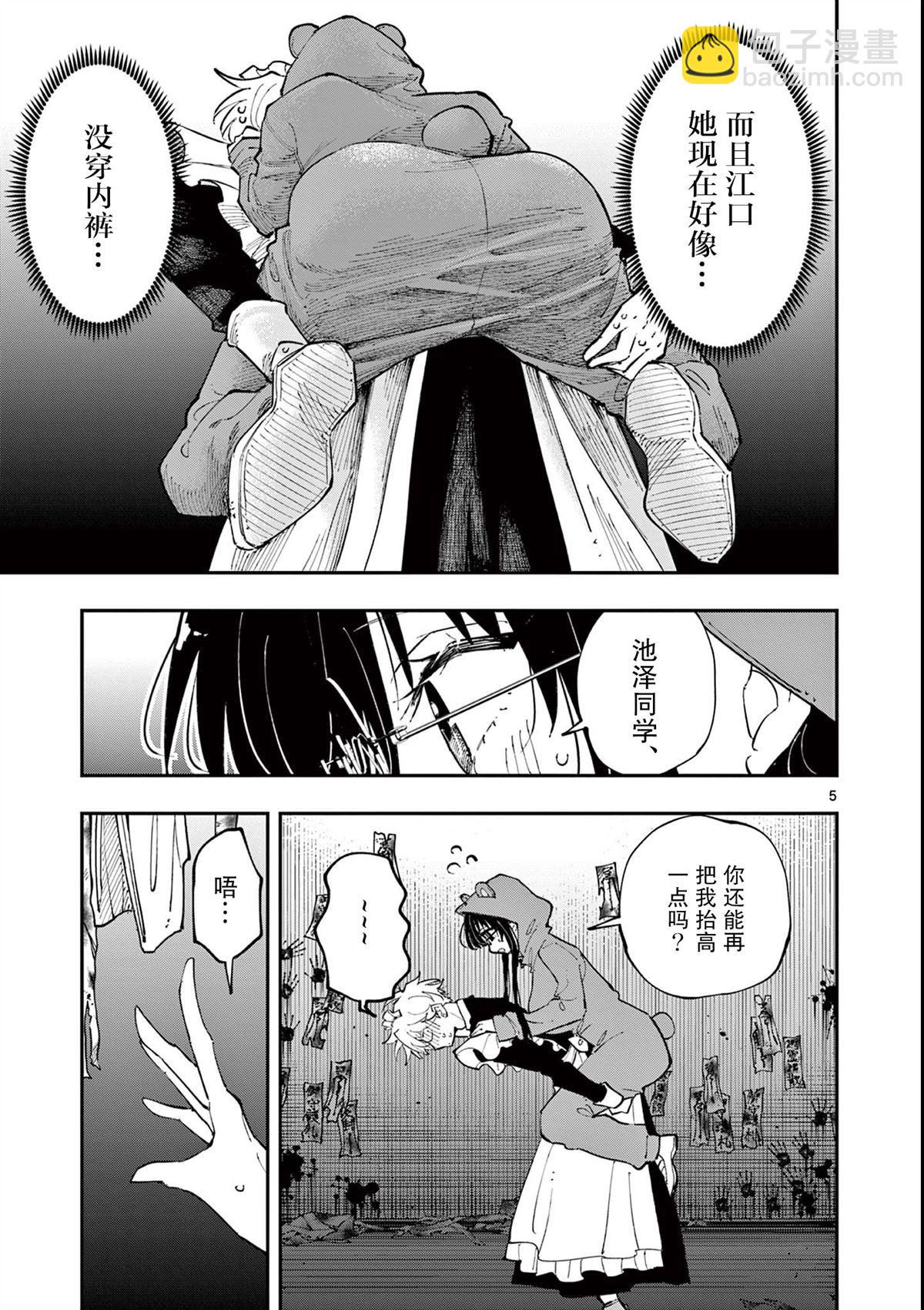 坐在旁邊的傢伙用這種眼神看着我 - 第26話 - 1
