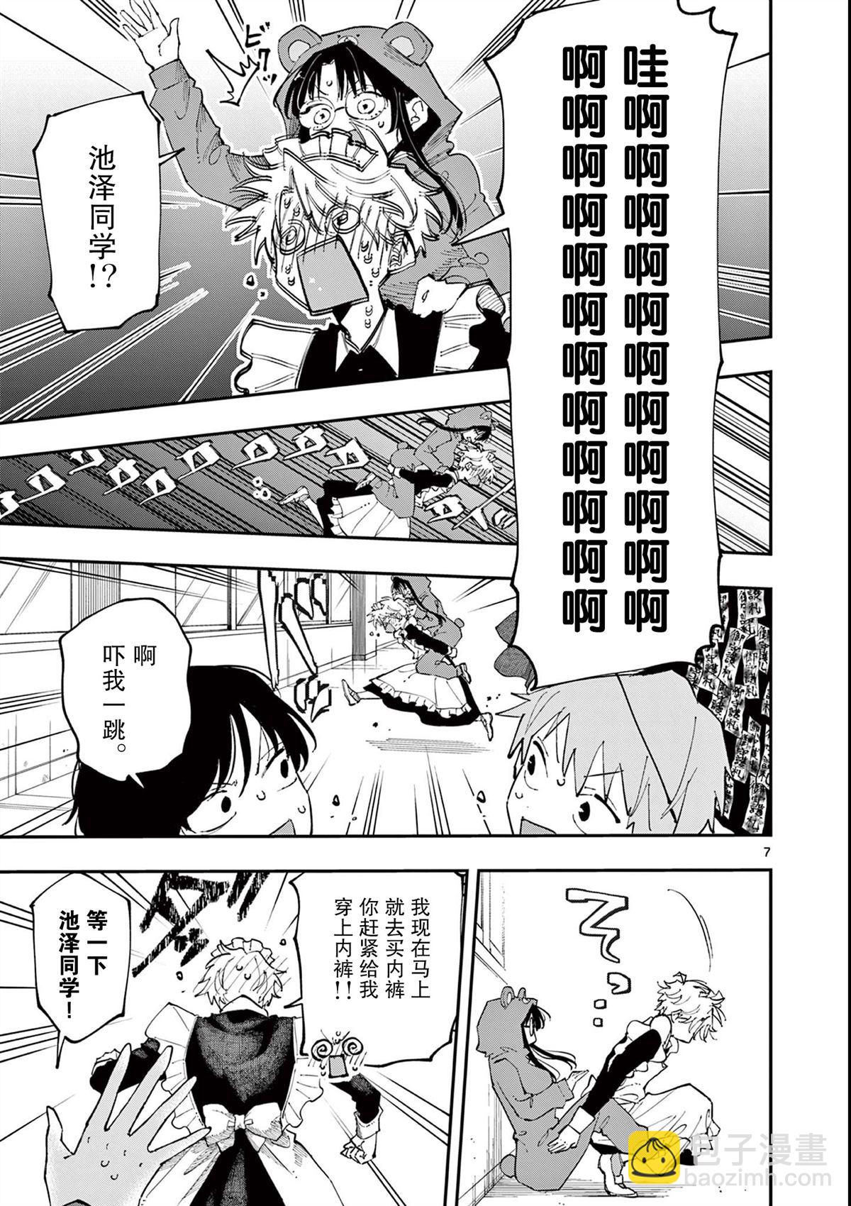 坐在旁邊的傢伙用這種眼神看着我 - 第26話 - 1