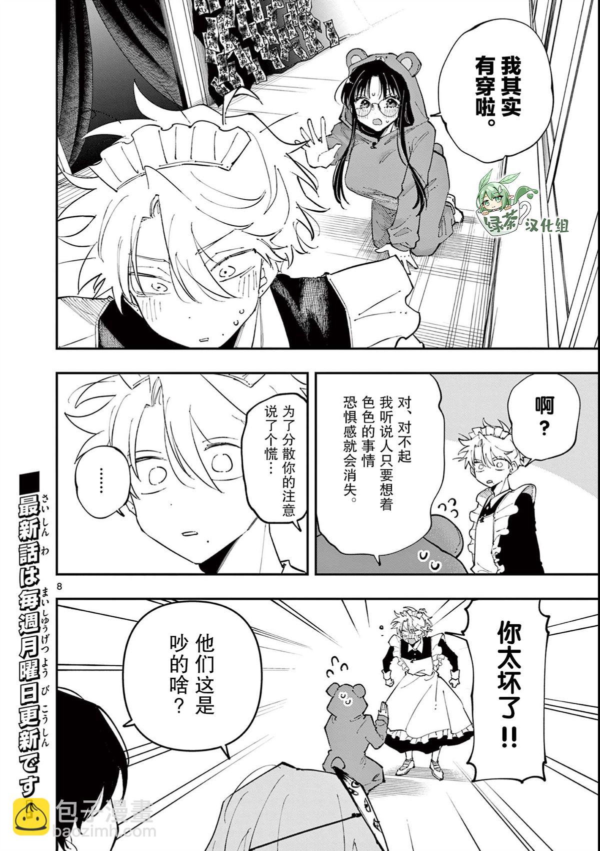 坐在旁邊的傢伙用這種眼神看着我 - 第26話 - 2