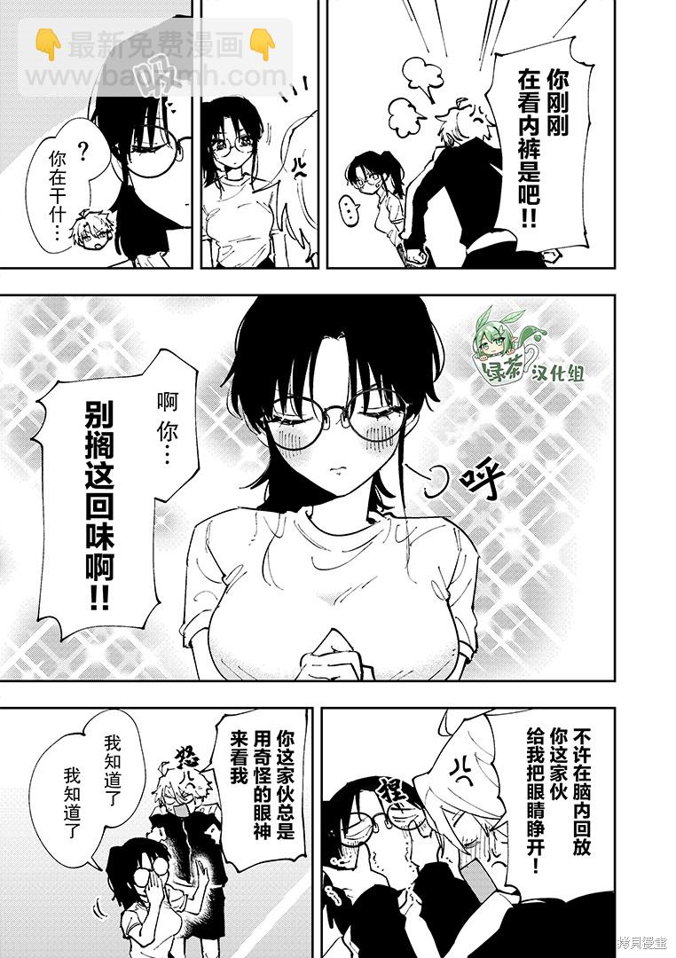 坐在旁邊的傢伙用這種眼神看着我 - 第4話 - 1