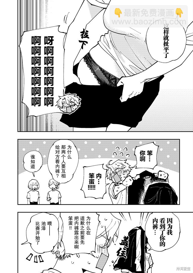 坐在旁邊的傢伙用這種眼神看着我 - 第4話 - 2