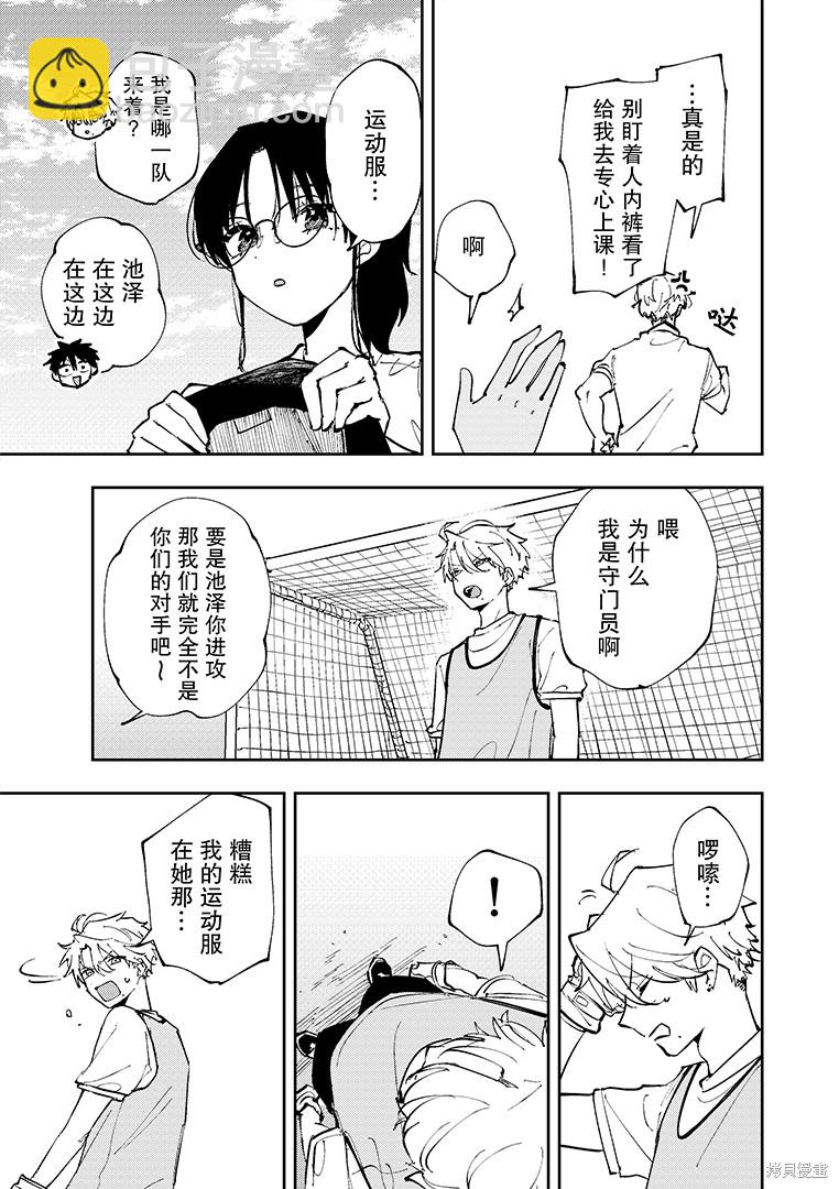 坐在旁邊的傢伙用這種眼神看着我 - 第4話 - 1