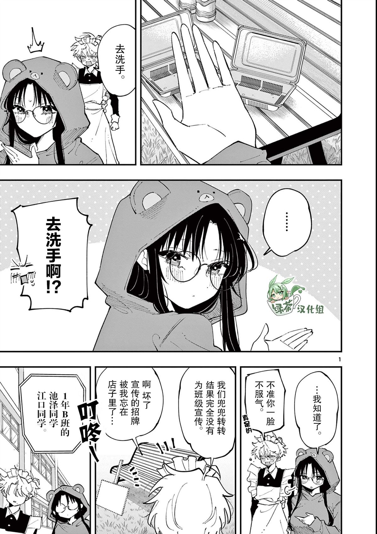 坐在旁邊的傢伙用這種眼神看着我 - 第30話 - 1