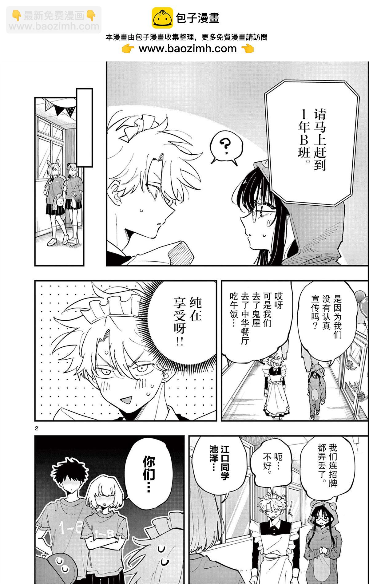 坐在旁邊的傢伙用這種眼神看着我 - 第30話 - 2