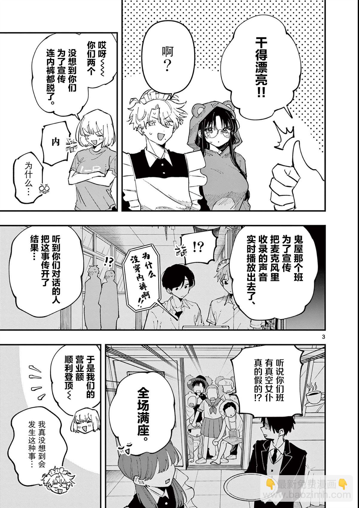 坐在旁邊的傢伙用這種眼神看着我 - 第30話 - 1