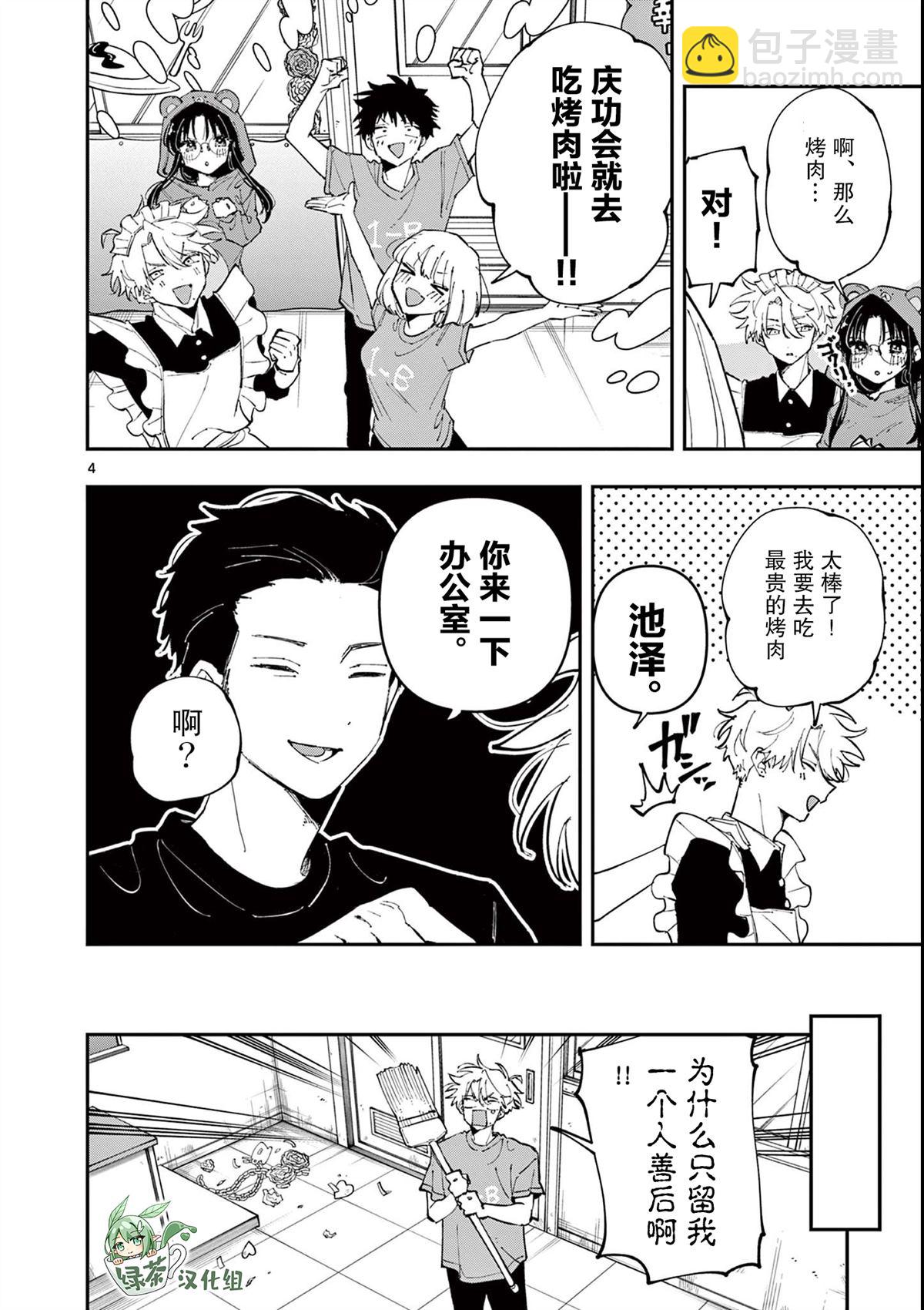 坐在旁邊的傢伙用這種眼神看着我 - 第30話 - 2