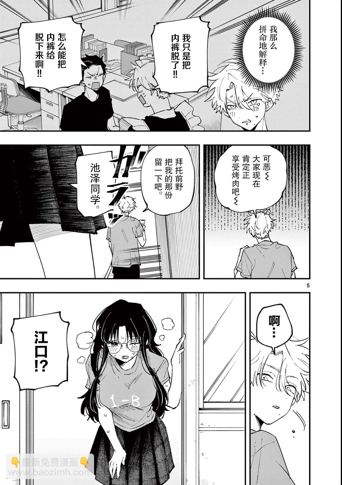 坐在旁邊的傢伙用這種眼神看着我 - 第30話 - 1