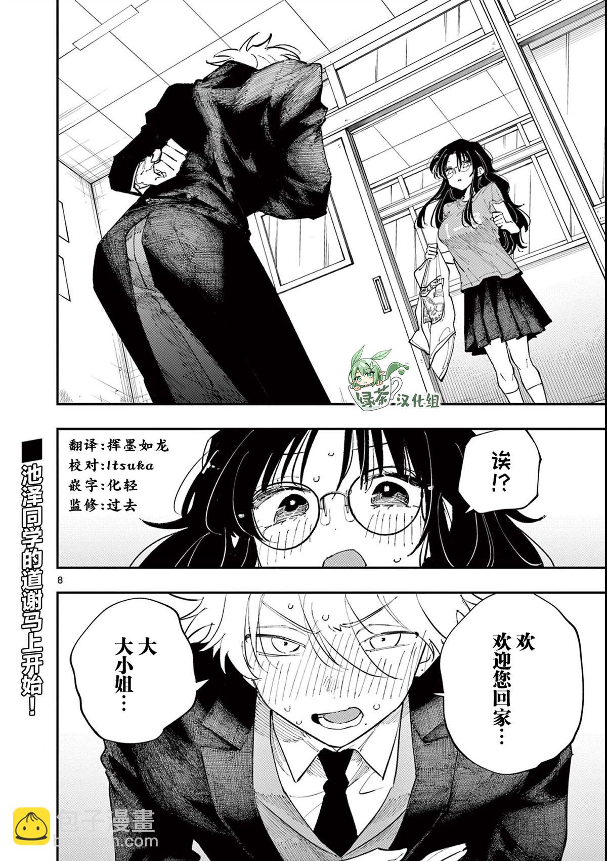 坐在旁邊的傢伙用這種眼神看着我 - 第30話 - 2