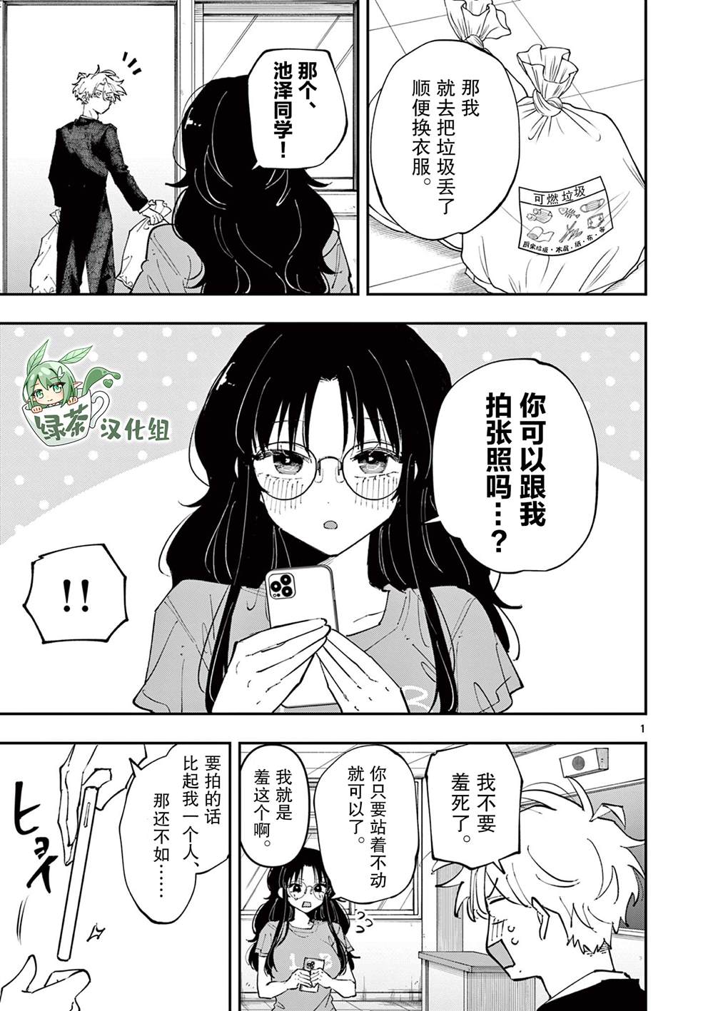 坐在旁邊的傢伙用這種眼神看着我 - 第32話 - 1