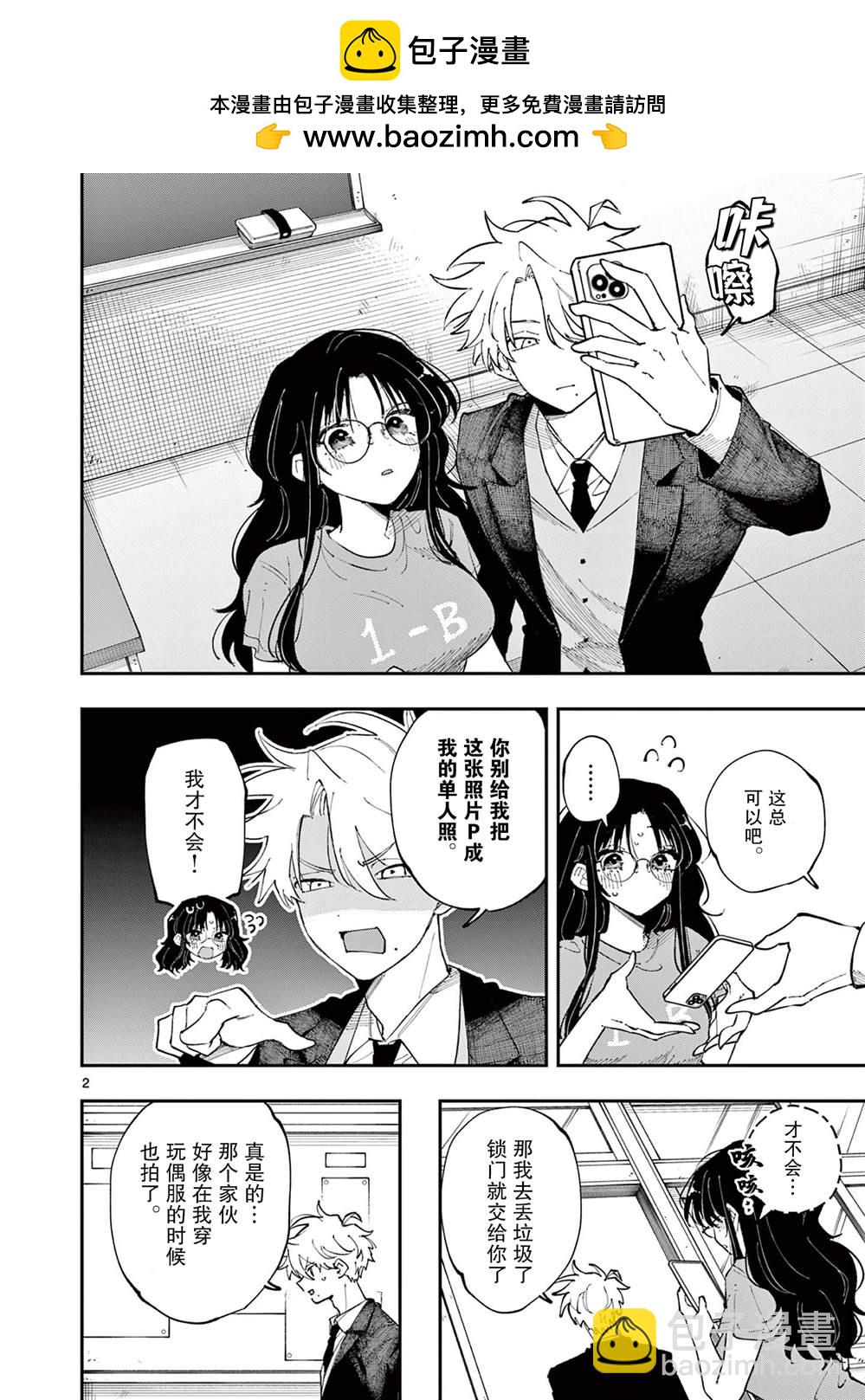 坐在旁邊的傢伙用這種眼神看着我 - 第32話 - 2