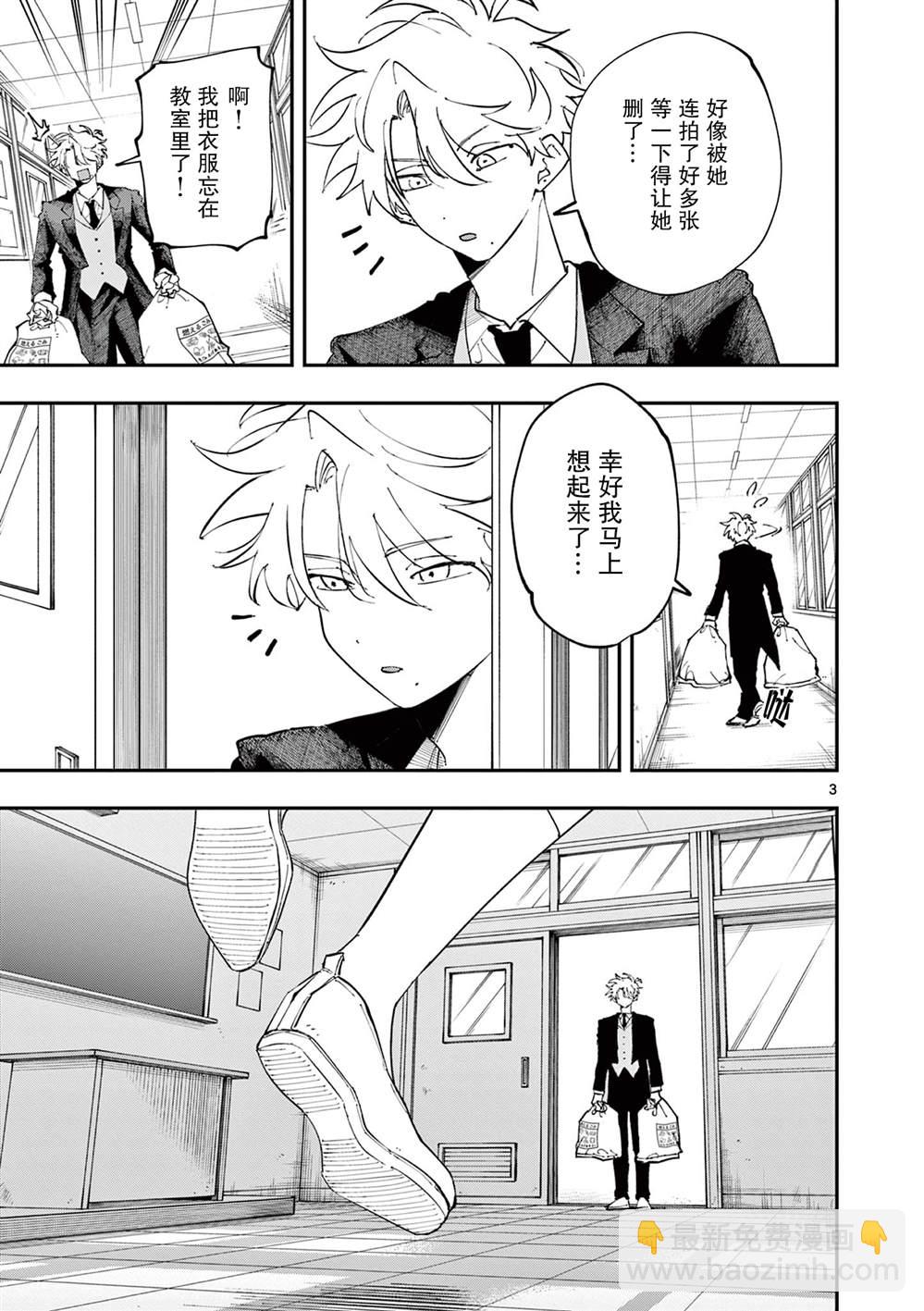 坐在旁邊的傢伙用這種眼神看着我 - 第32話 - 1