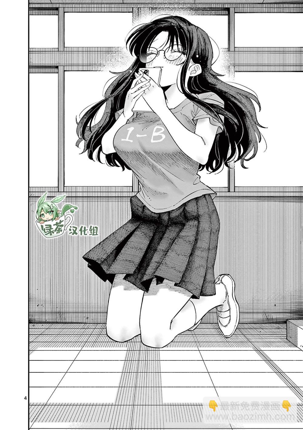 坐在旁邊的傢伙用這種眼神看着我 - 第32話 - 2