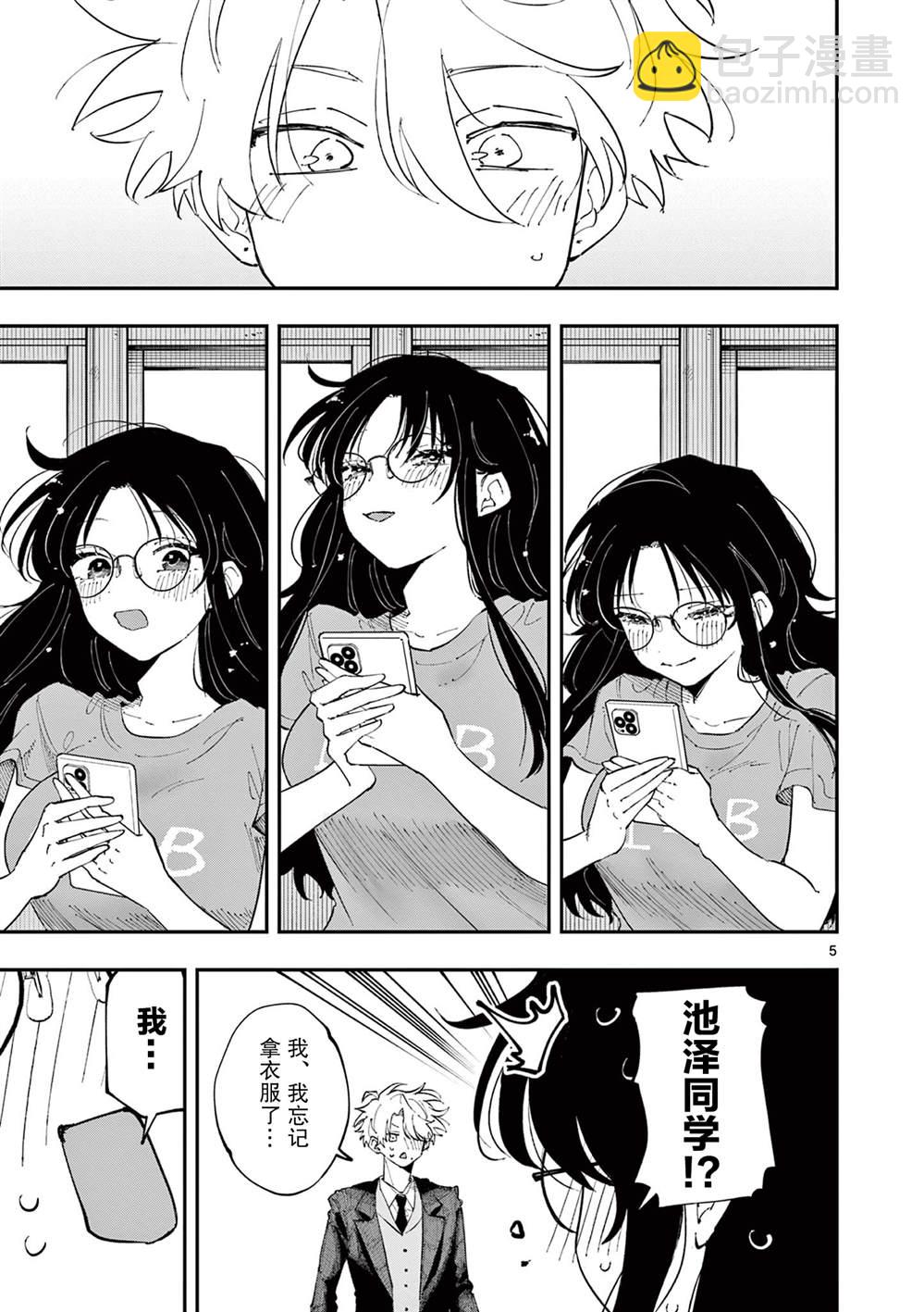 坐在旁邊的傢伙用這種眼神看着我 - 第32話 - 1