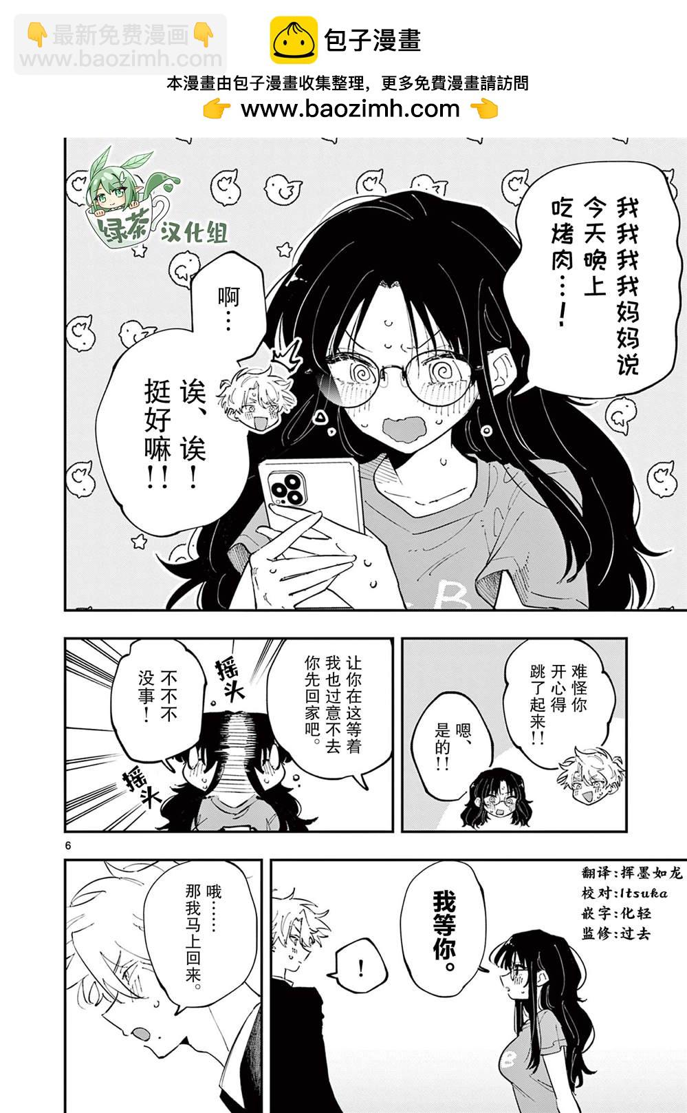 坐在旁邊的傢伙用這種眼神看着我 - 第32話 - 2