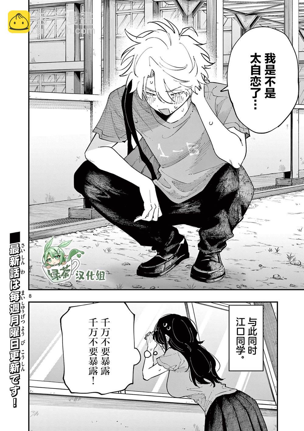 坐在旁邊的傢伙用這種眼神看着我 - 第32話 - 2