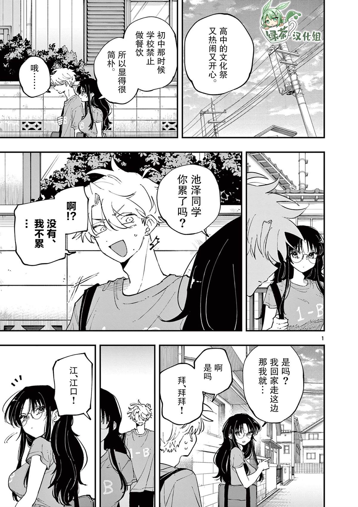 坐在旁邊的傢伙用這種眼神看着我 - 第34話 - 1