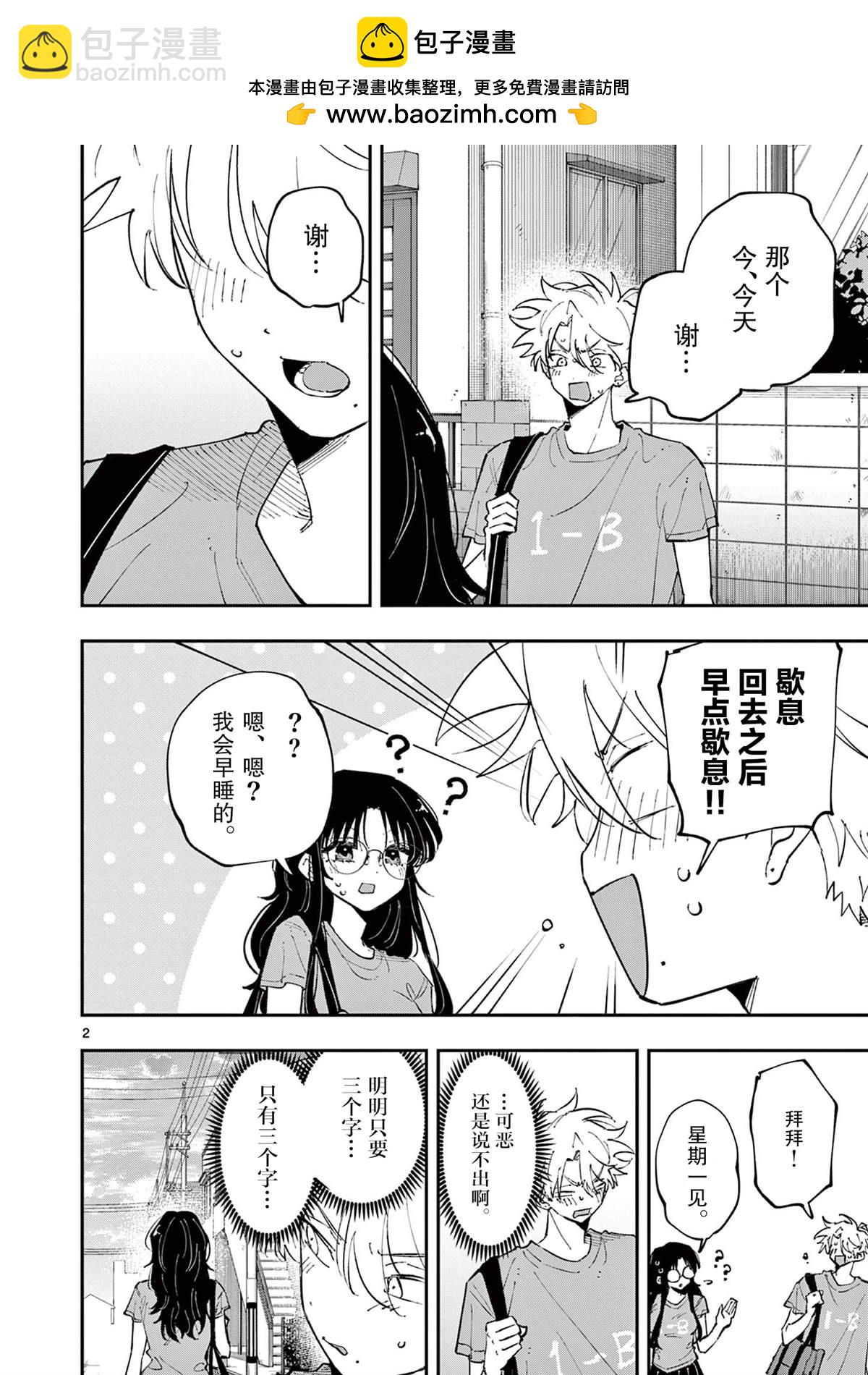 坐在旁邊的傢伙用這種眼神看着我 - 第34話 - 2