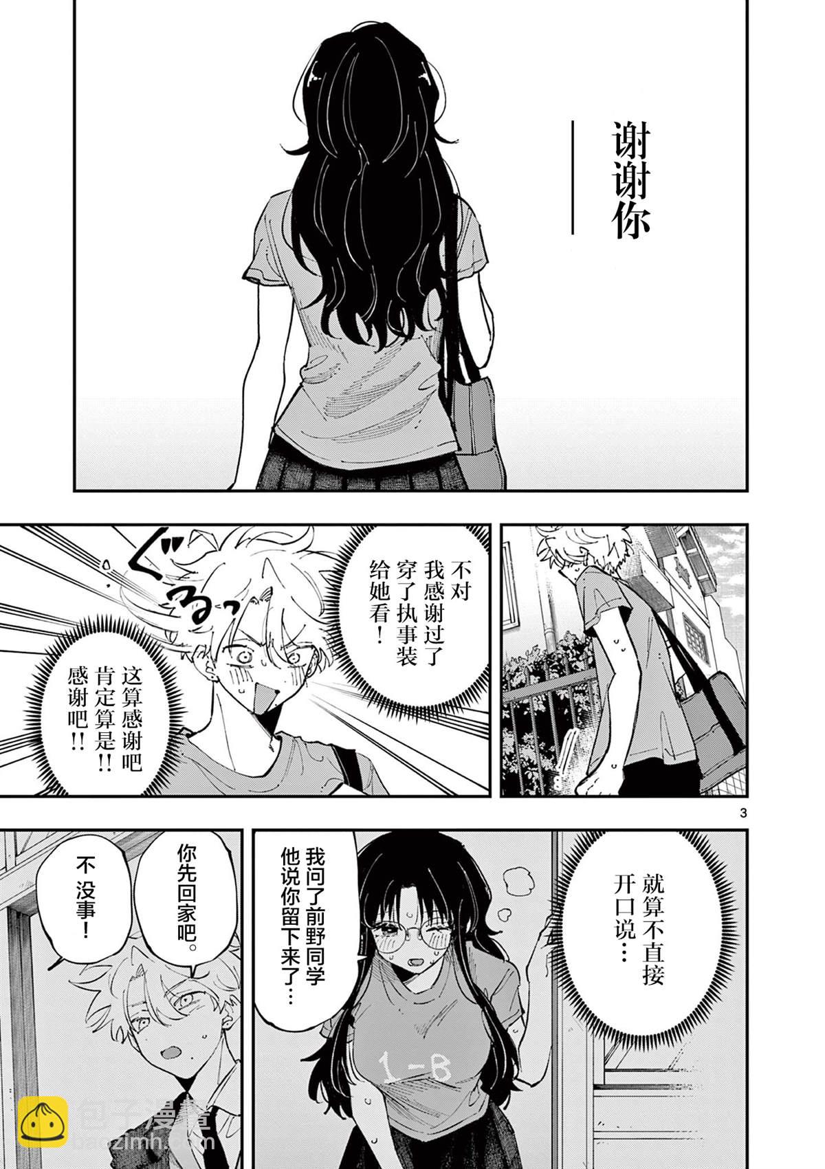 坐在旁邊的傢伙用這種眼神看着我 - 第34話 - 1