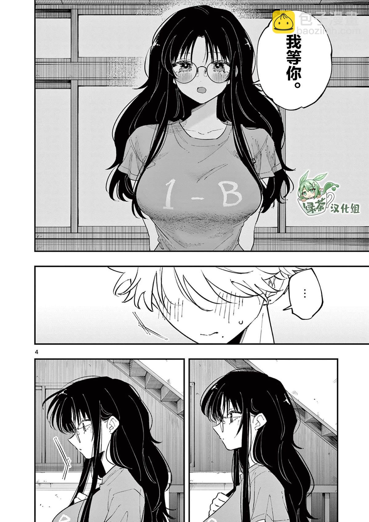 坐在旁邊的傢伙用這種眼神看着我 - 第34話 - 2