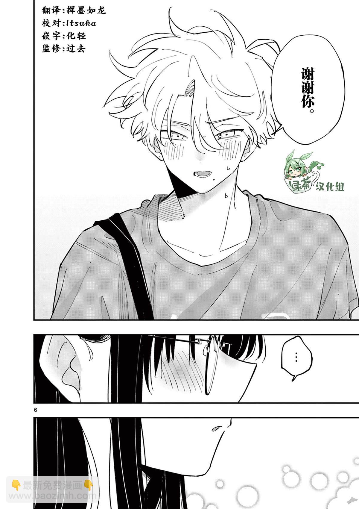 坐在旁邊的傢伙用這種眼神看着我 - 第34話 - 2