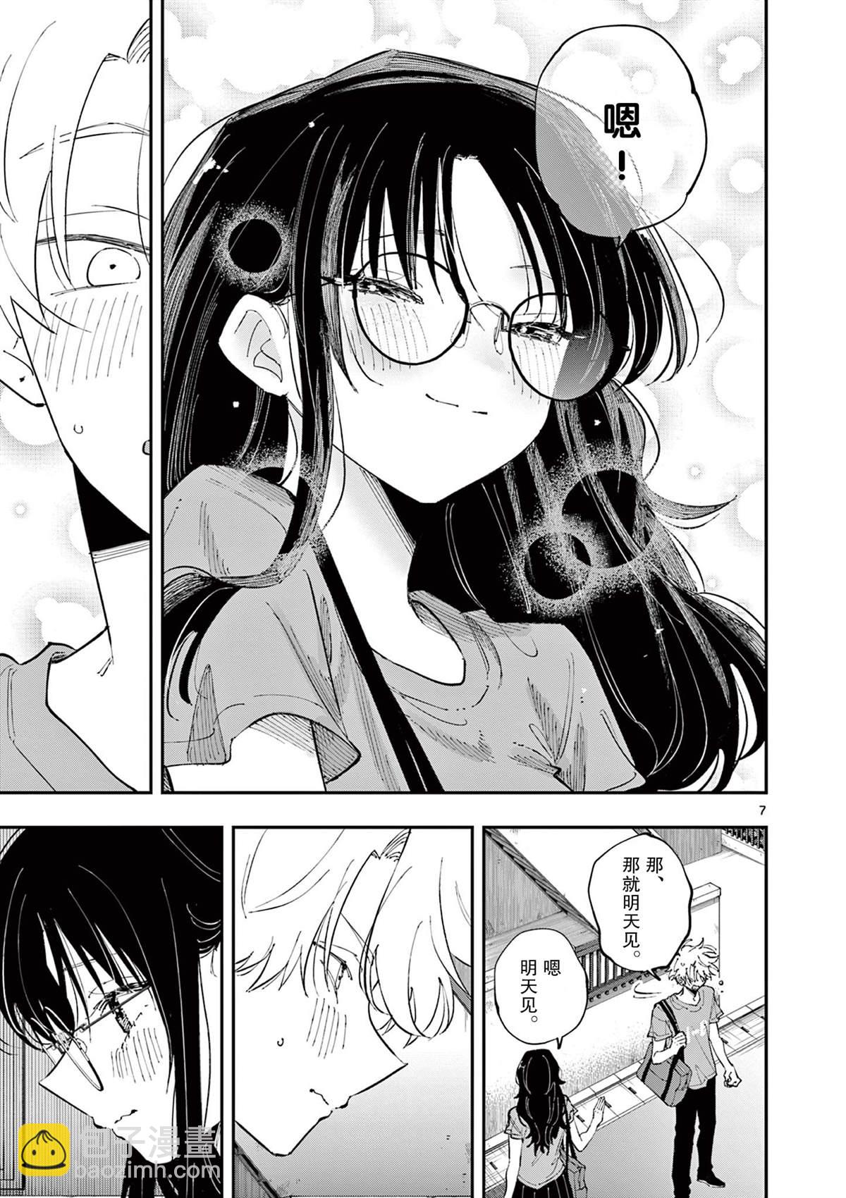 坐在旁邊的傢伙用這種眼神看着我 - 第34話 - 1