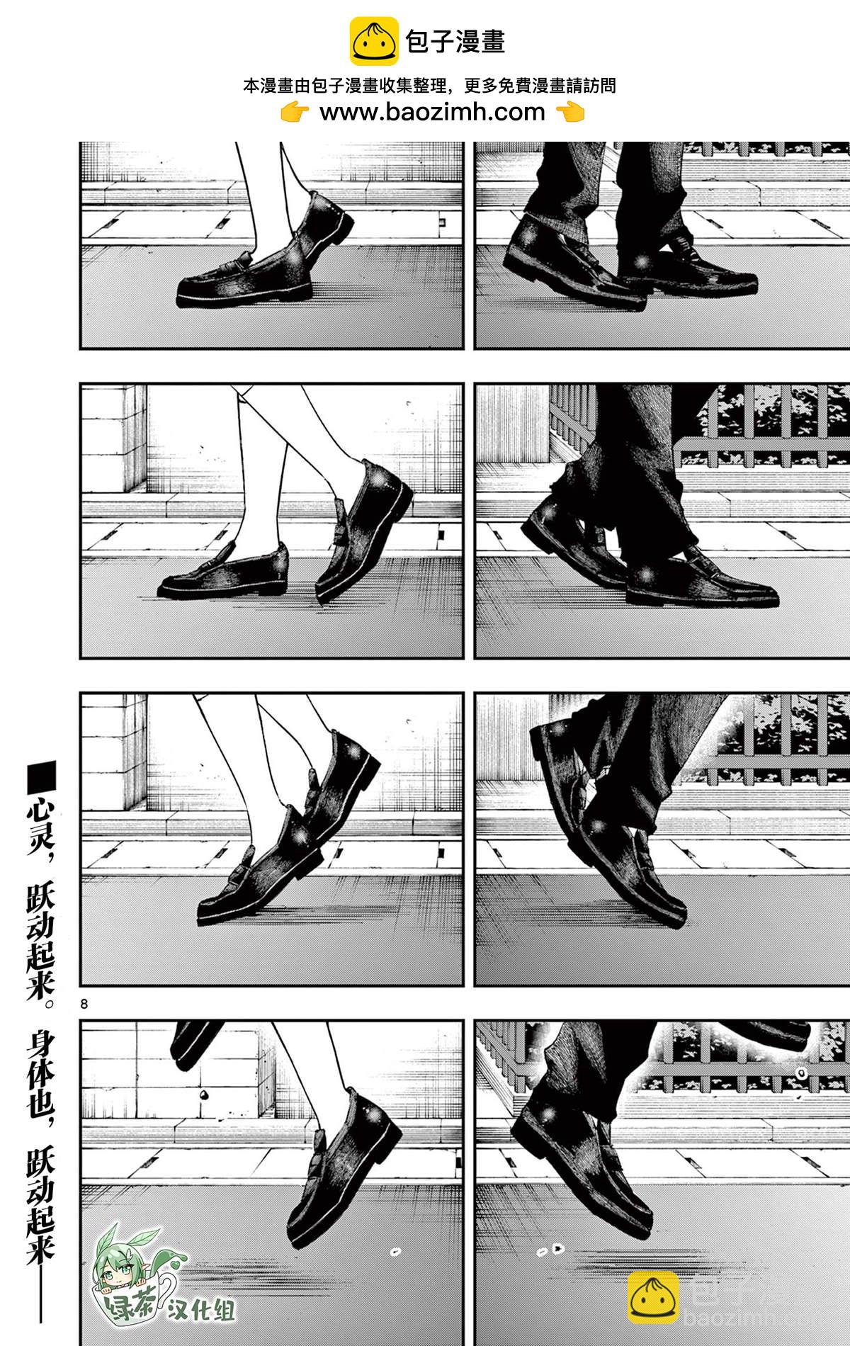 坐在旁邊的傢伙用這種眼神看着我 - 第34話 - 2