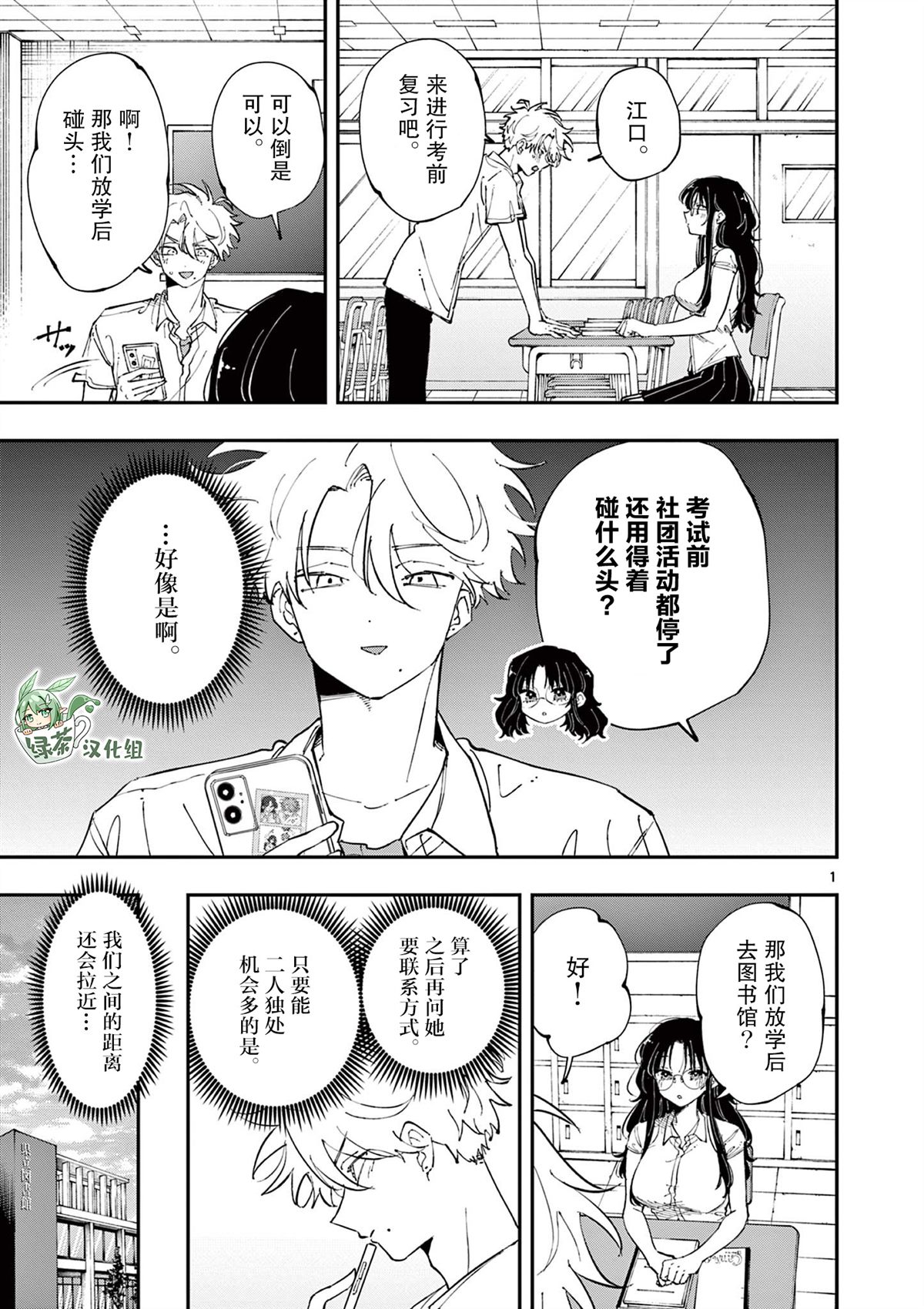 坐在旁邊的傢伙用這種眼神看着我 - 第36話 - 1