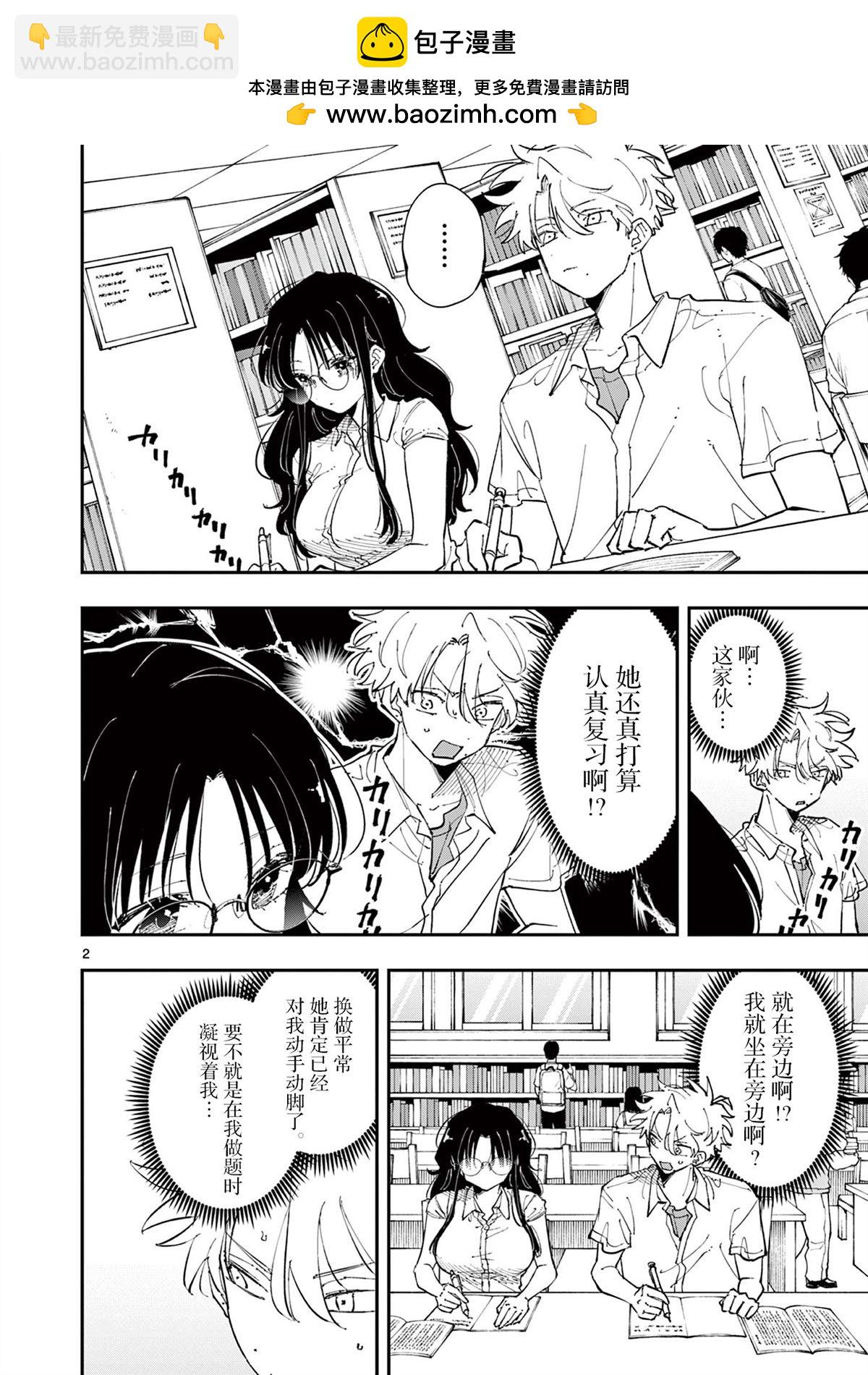 坐在旁邊的傢伙用這種眼神看着我 - 第36話 - 2