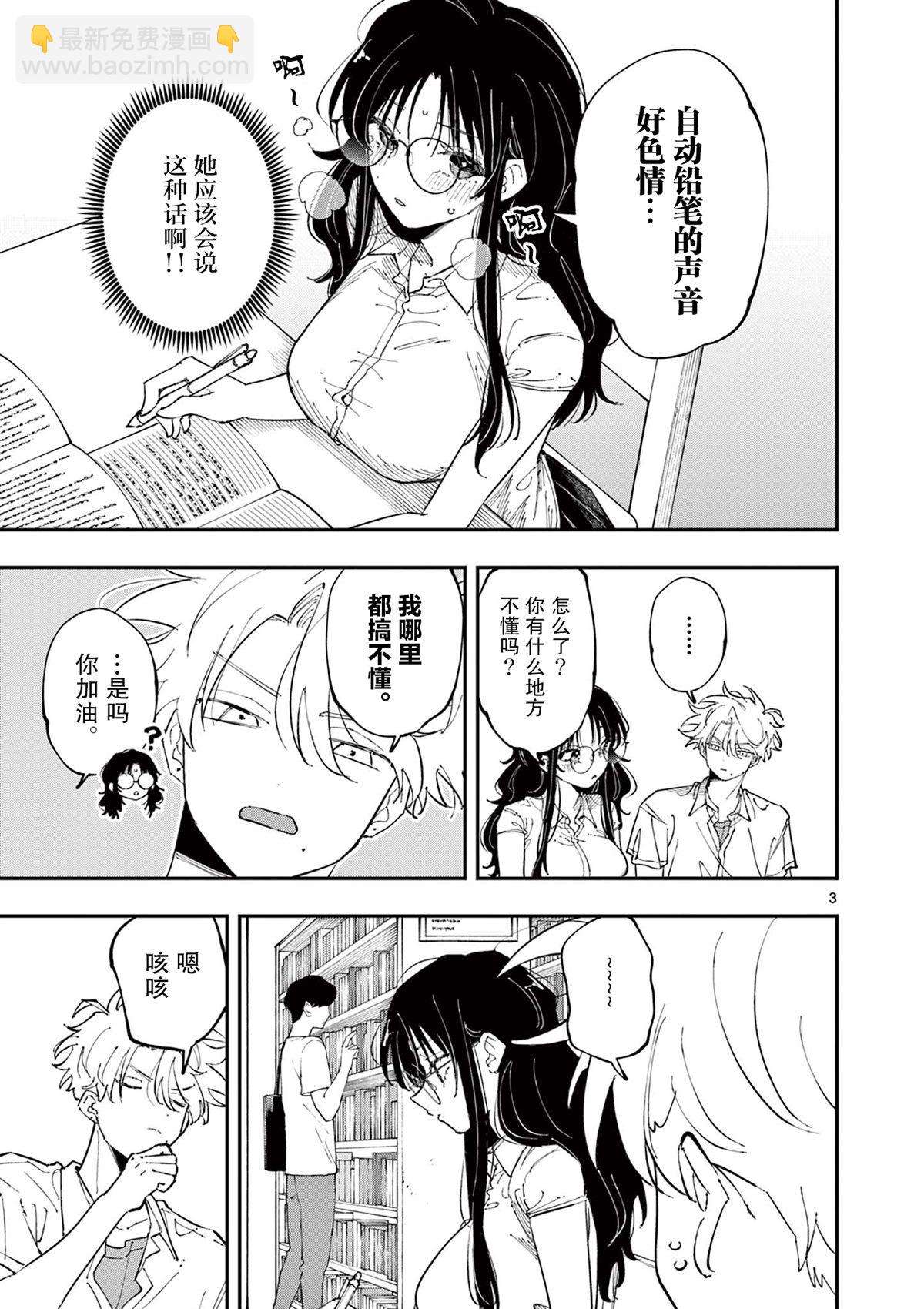 坐在旁邊的傢伙用這種眼神看着我 - 第36話 - 1