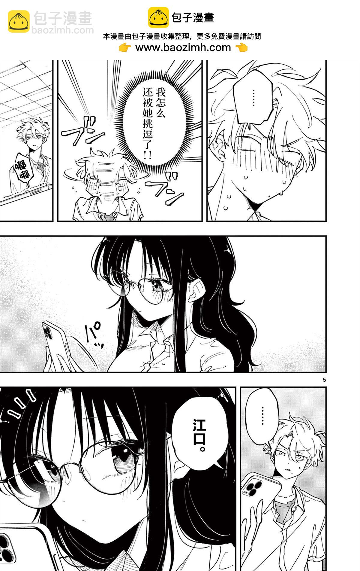 坐在旁邊的傢伙用這種眼神看着我 - 第36話 - 1